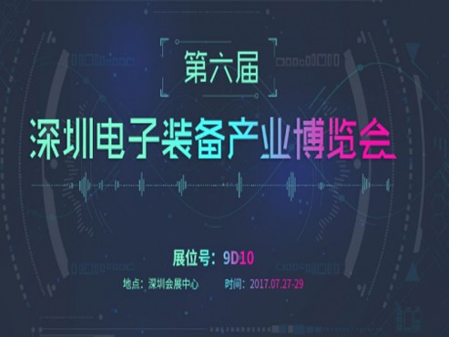 第六届深圳电子装备产业博览会：智能展品荟萃，澳门金威尼斯游戏强势领衔